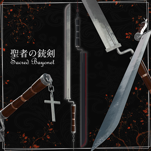 【無料】聖者の銃剣-Sacred Bayonet-【VRC想定武器】