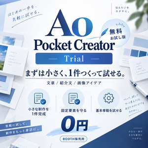 Ao Pocket Creator｜Trial