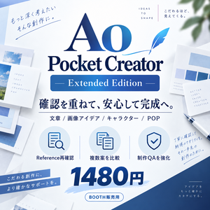 Ao Pocket Creator｜Extended Edition