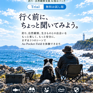 Ao Pocket Field｜Trial 無料お試し版