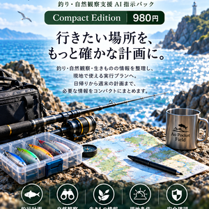 Ao Pocket Field｜Compact Edition