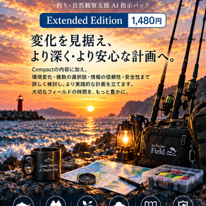 Ao Pocket Field｜Extended Edition