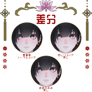 【泣夜/Nakiya】メイクテクスチャ -兎蓮華-【MAKE UP TEXTURE】 缩略图 3
