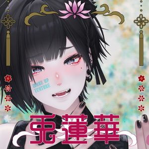 【泣夜/Nakiya】メイクテクスチャ -兎蓮華-【MAKE UP TEXTURE】
