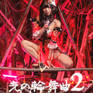 光の輪舞曲2（C105新刊）