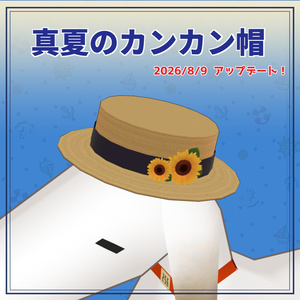 真夏のカンカン帽【ボルゾイのゾーイ/Standing Zoi/わたこめこ対応】