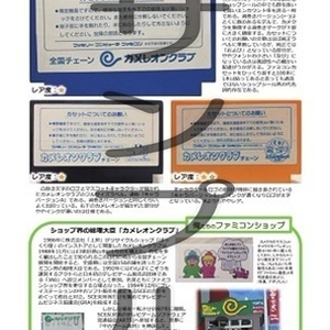 失われたファミコン遺産 ショップシールの世界