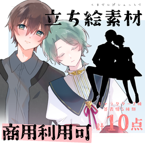 【商用利用可】二人組の男の子 立ち絵素材