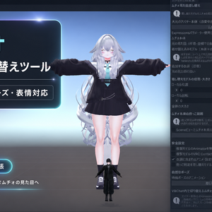 ムチォ見た目差し替えツール｜衣装・ポーズ・表情・ギミック対応v1.1.1