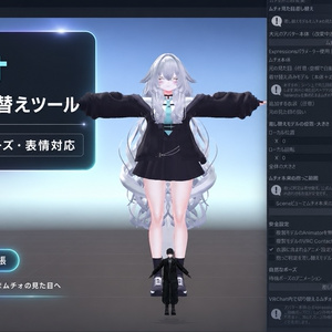 ムチォ見た目差し替えツール｜衣装・ポーズ・表情・ギミック対応v1.1.0
