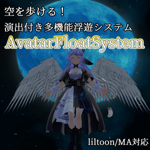 【MA対応】空を歩ける！翼・光輪演出付き多機能浮遊システム『AvararFloatSystem』