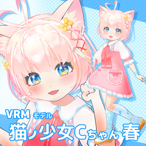 【VRMモデル】猫ノ少女Cちゃん春