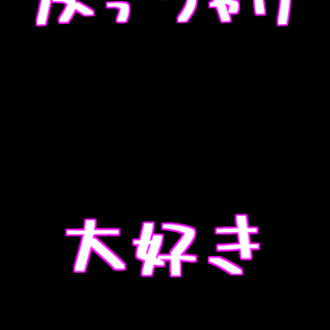 【歌詞素材】ラヴィット／サビ＿無料版あり