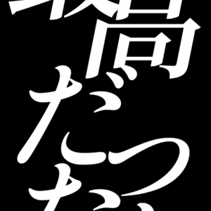 【歌詞素材】歪なわけ、教えてあげる／ラスサビ＿無料版あり