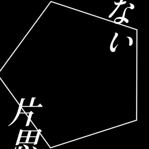 【歌詞素材】初めての恋が終わる時／サビ＿無料版あり