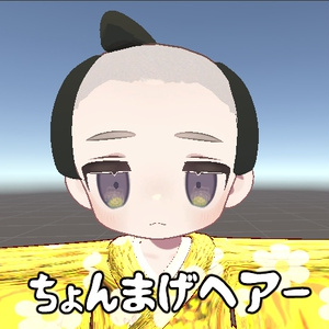 ちょんまげヘアー