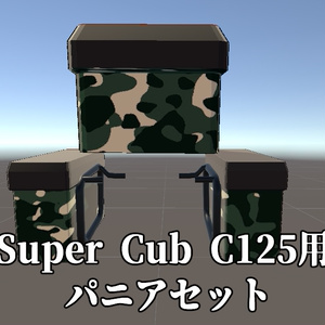 Super Cub C125用パニアセット