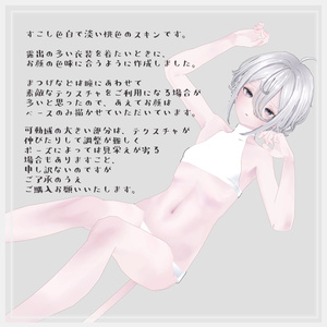 MUMUS対応 Body Texture 缩略图 5