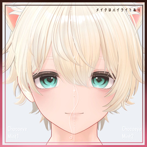 彼方対応 Makeup+EYEtexture [ Choco♥eye ] 缩略图 8