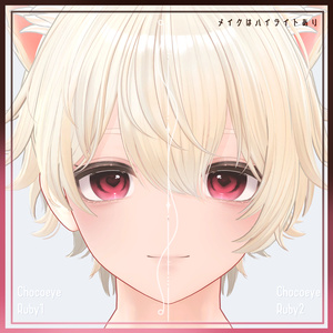 彼方対応 Makeup+EYEtexture [ Choco♥eye ] 缩略图 7