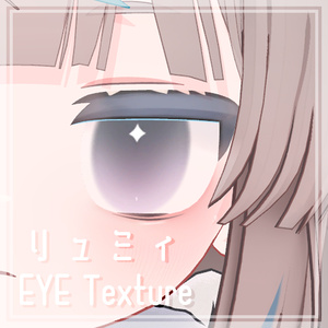 リュミィ対応 EYE Texture 01
