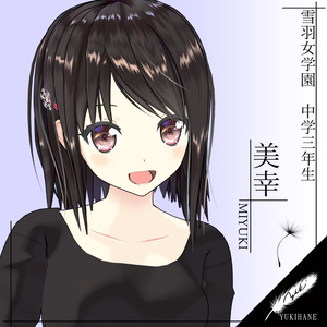 《ゆきはね式》　美幸　【VRC＆VRM】〈オリジナル3Dモデル〉