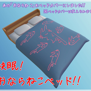 3D model] Sleep well! Fart cat bed!