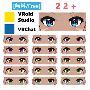 「無料/Free」京アニ 目 テクスチャー VRoidStudio（正式版対応）