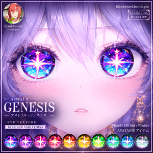 Celestial 「Astral Genesis」 アストラル・ジェネシス虹彩 Eye Texture 瞳テクスチャ Iris 【VRoid/VRChat/VTuber対応】