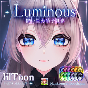 【36アバター対応】Luminous ― ルミナス虹彩＆フェイスメイク マテリアルパック（LilToon対応）12色