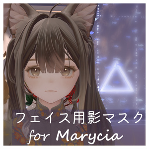 [マリシア対応/for Marycia]フェイス用影マスク