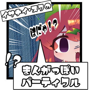 [イサナイ・ヌク対応]まんがっぽい表情パーティクル[MA対応]