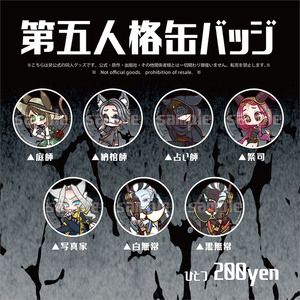 第五人格 HAND's缶バッジ booth HANDs缶バッジシリーズ - BOOTH