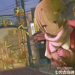 夜凪の神秘 COC7thシナリオ 「夜凪を御覧」 - pepar0ni - BOOTH