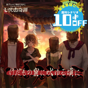 公式】クトゥルフ神話TRPG - BOOTH