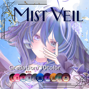 【Mist Veil Eyes】8アバター対応 / SILu対応 缩略图 3