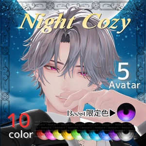 【Night Cozy】5アバター対応 (シプ・悠莉・怜・斑霞・士堂)　【セール中】