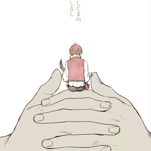 しじまのしるし