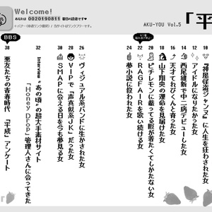 悪友 vol.5 平成