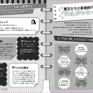 悪友 vol.5 平成
