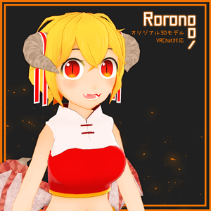 [3Dアバター]VRChat対応アバター  " ロロノ -Rorono- "