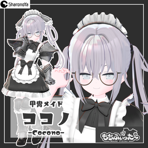 オリジナル3Dモデル／ココノ (Cocono) SHA-25-0201