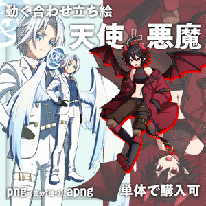 動く合わせ立ち絵素材「天使と悪魔（男の子）」-試作品ex003-
