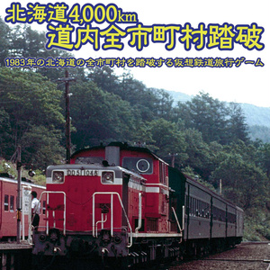 九州鉄道の旅1982 - Leo Yuen - BOOTH