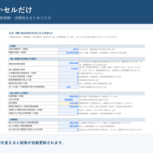 法人成りシミュレーション｜個人事業と法人の手残りを税金・社会保険込みで5年比較するExcel