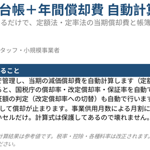 減価償却台帳（期間指定版）｜会計期間を入れ替えるだけで過去の年度も再現できるExcel