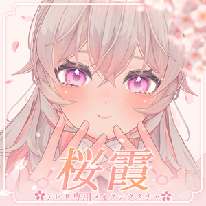【テレサ-Teresa-専用】✿⠜桜霞
