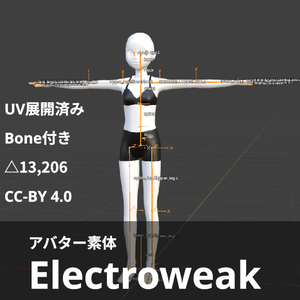 [無料]アバター素体　Electroweak