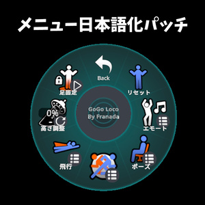 【1.8.6対応】GoGoLoco ポーズ変更ツール - 簡単操作で立ち/AFK等のモーションを変更! - GoGoLoco Pose ...