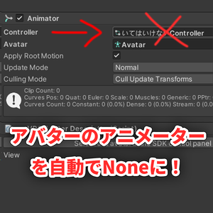 【MA対応】Animatorをビルド時に自動削除するツール - Avatar Animator Remover